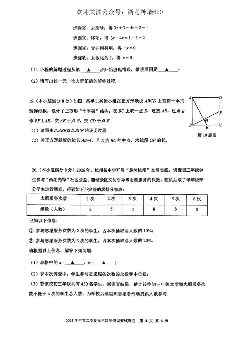 数学卷-2604杭州上城区一模_中考押题2026《中考押题》系列（9科全套实时更新中）_浙江2026版中考《浙江一模二模》多地区全套（浙江）_2604杭州上城区一模