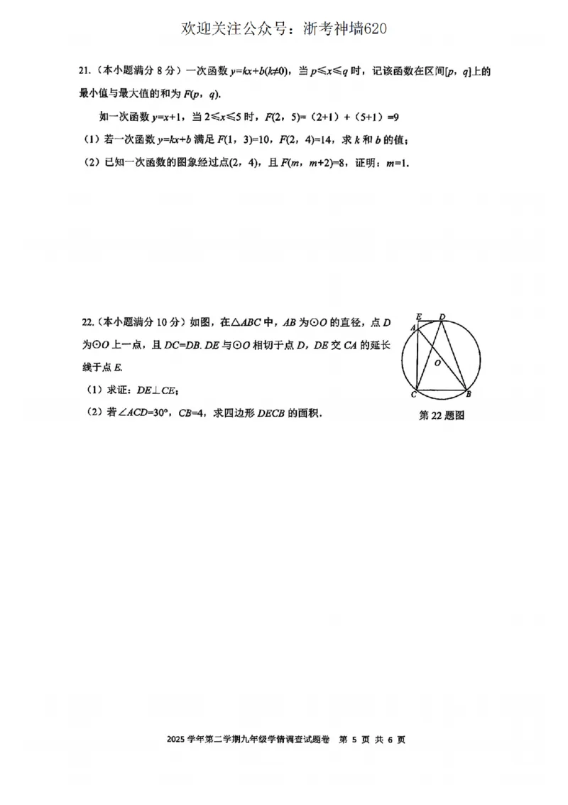 数学卷-2604杭州上城区一模_中考押题2026《中考押题》系列（9科全套实时更新中）_浙江2026版中考《浙江一模二模》多地区全套（浙江）_2604杭州上城区一模