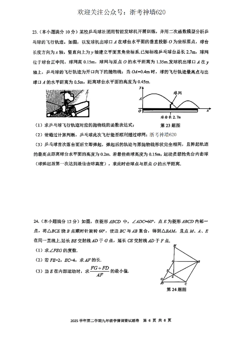 数学卷-2604杭州上城区一模_中考押题2026《中考押题》系列（9科全套实时更新中）_浙江2026版中考《浙江一模二模》多地区全套（浙江）_2604杭州上城区一模