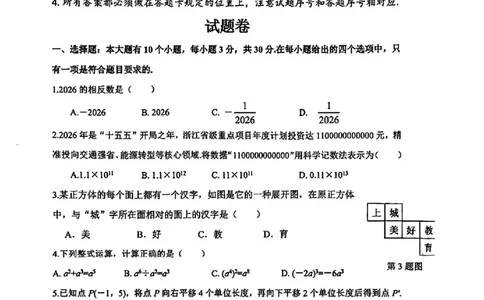 数学卷-2604杭州上城区一模_中考押题2026《中考押题》系列（9科全套实时更新中）_浙江2026版中考《浙江一模二模》多地区全套（浙江）_2604杭州上城区一模