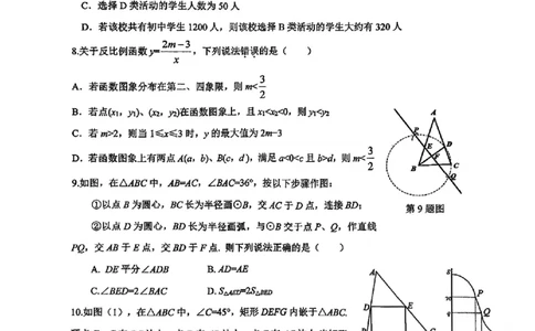 数学卷-2604杭州上城区一模_中考押题2026《中考押题》系列（9科全套实时更新中）_浙江2026版中考《浙江一模二模》多地区全套（浙江）_2604杭州上城区一模