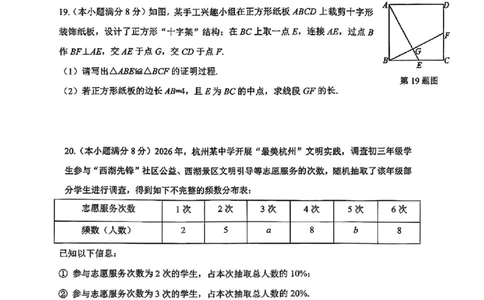 数学卷-2604杭州上城区一模_中考押题2026《中考押题》系列（9科全套实时更新中）_浙江2026版中考《浙江一模二模》多地区全套（浙江）_2604杭州上城区一模