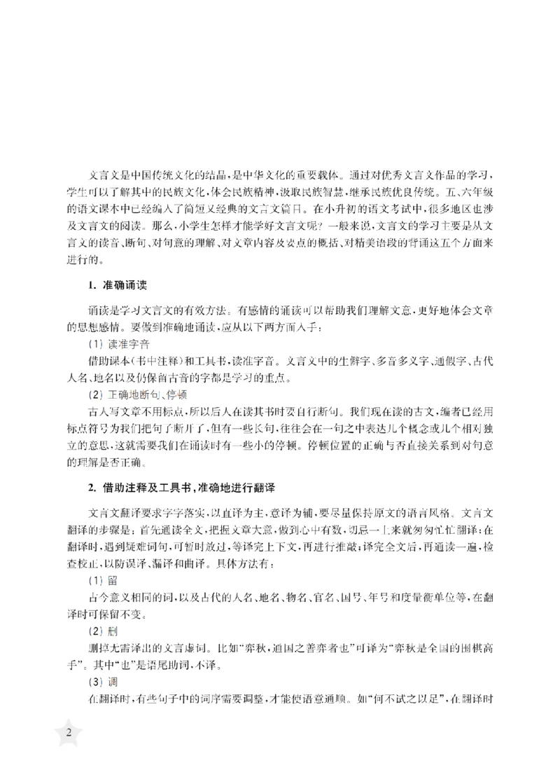 交大之星-走进小古文阅读与训练_2026春小学教辅大合集_20-26春《交大之星》系列_交大之星-走进小古文阅读与训练