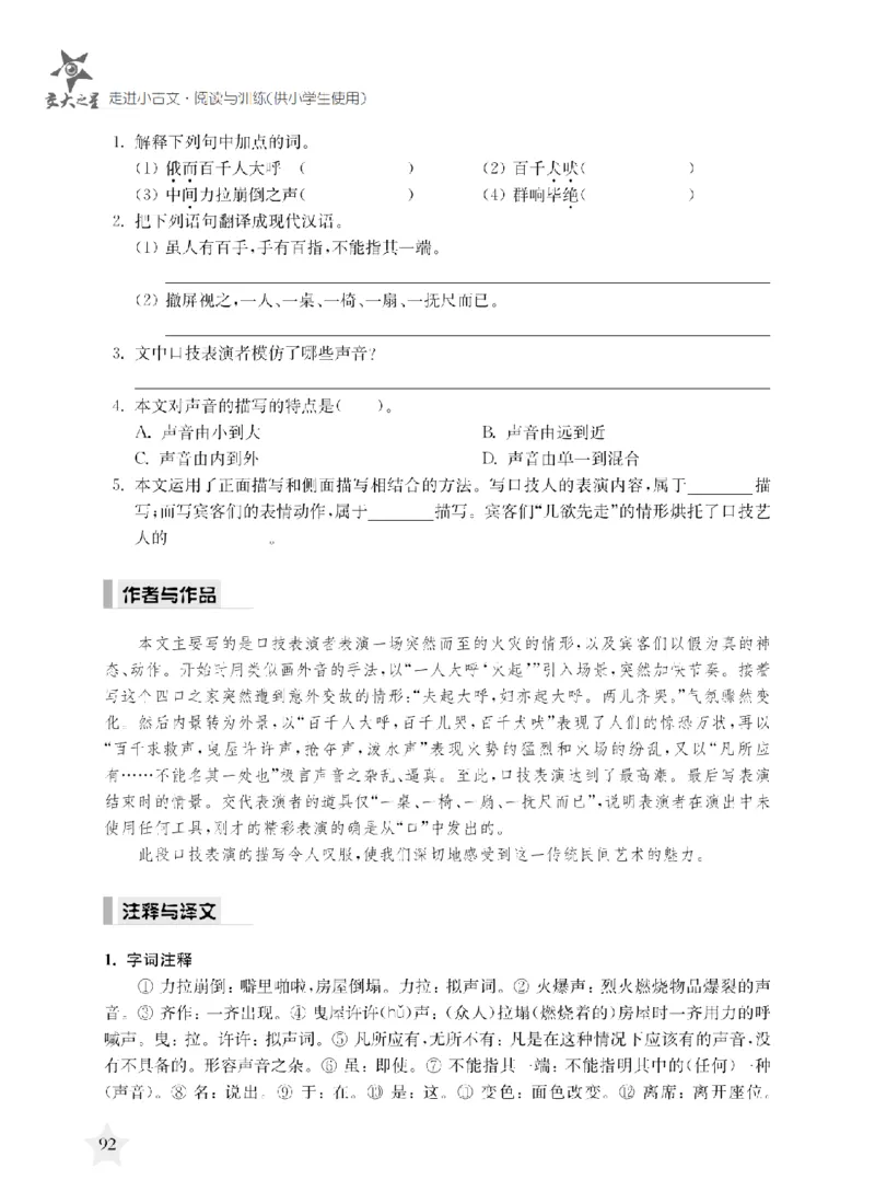 交大之星-走进小古文阅读与训练_2026春小学教辅大合集_20-26春《交大之星》系列_交大之星-走进小古文阅读与训练
