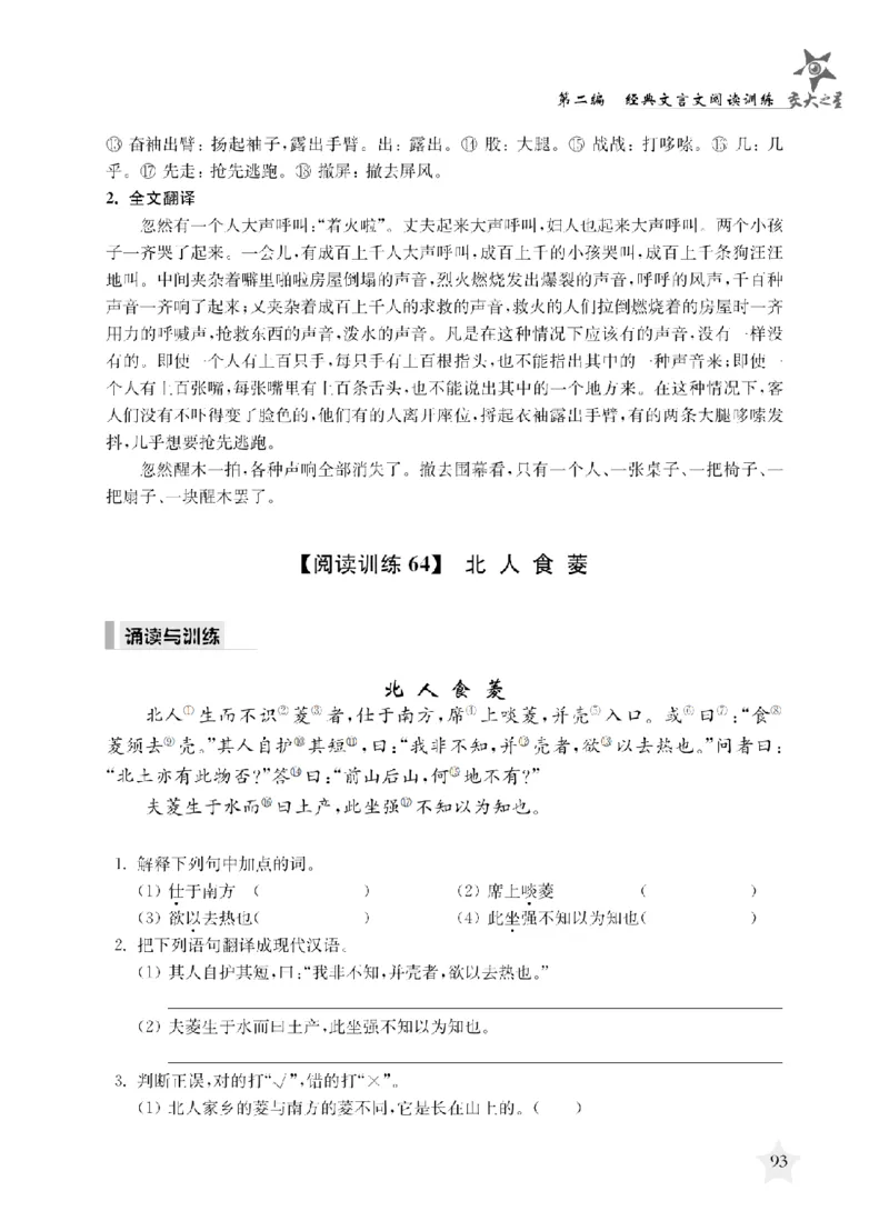 交大之星-走进小古文阅读与训练_2026春小学教辅大合集_20-26春《交大之星》系列_交大之星-走进小古文阅读与训练