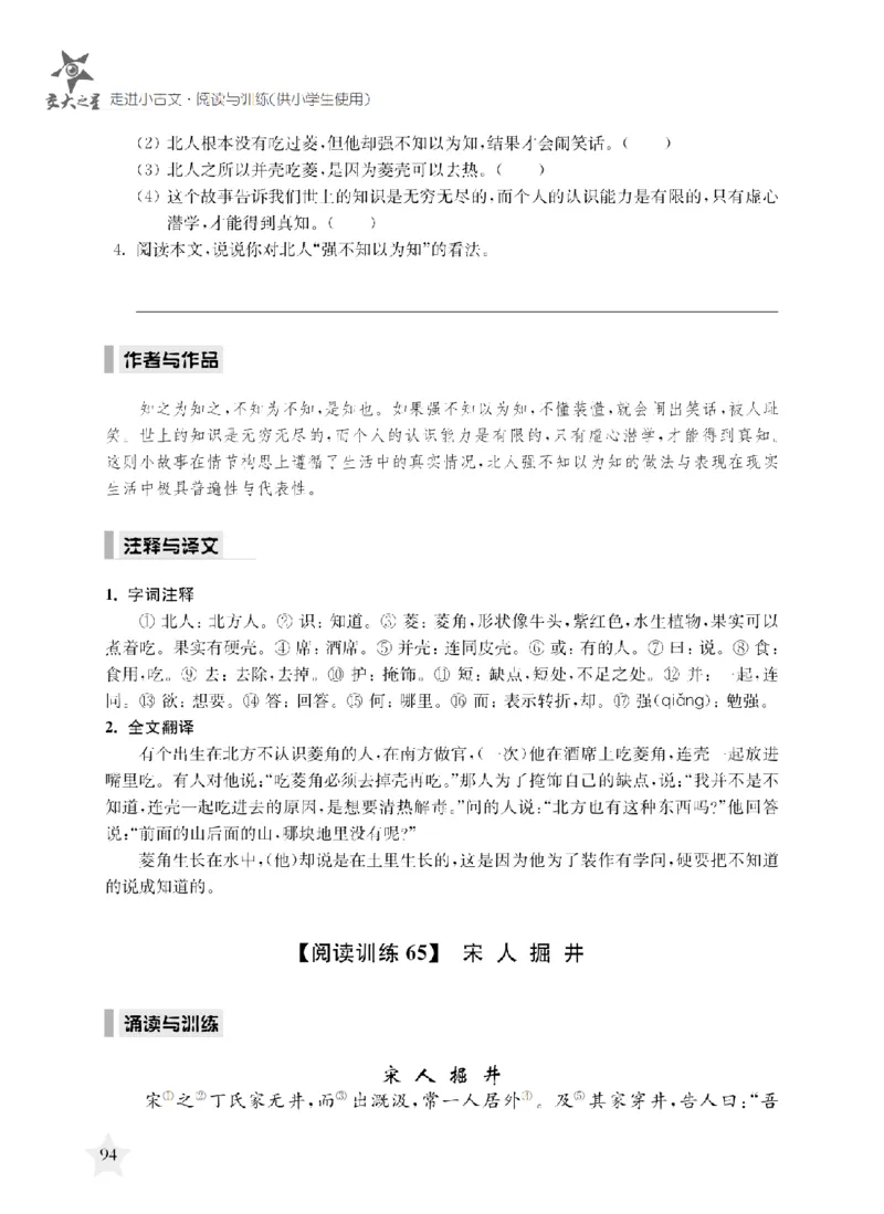 交大之星-走进小古文阅读与训练_2026春小学教辅大合集_20-26春《交大之星》系列_交大之星-走进小古文阅读与训练