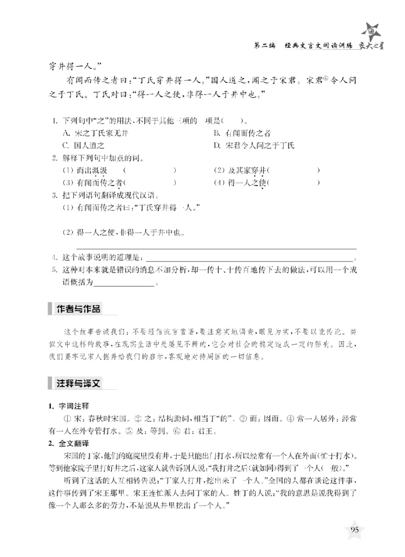 交大之星-走进小古文阅读与训练_2026春小学教辅大合集_20-26春《交大之星》系列_交大之星-走进小古文阅读与训练