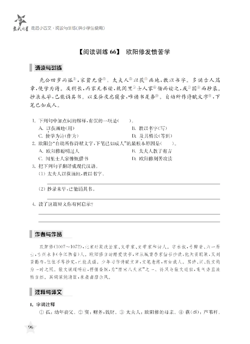 交大之星-走进小古文阅读与训练_2026春小学教辅大合集_20-26春《交大之星》系列_交大之星-走进小古文阅读与训练
