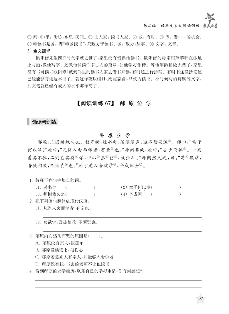 交大之星-走进小古文阅读与训练_2026春小学教辅大合集_20-26春《交大之星》系列_交大之星-走进小古文阅读与训练