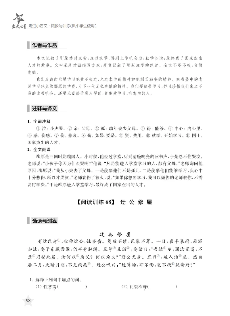 交大之星-走进小古文阅读与训练_2026春小学教辅大合集_20-26春《交大之星》系列_交大之星-走进小古文阅读与训练