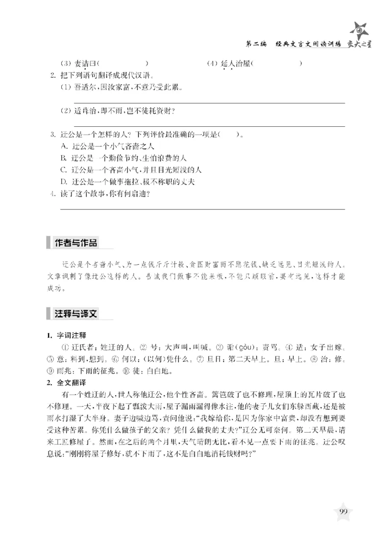 交大之星-走进小古文阅读与训练_2026春小学教辅大合集_20-26春《交大之星》系列_交大之星-走进小古文阅读与训练
