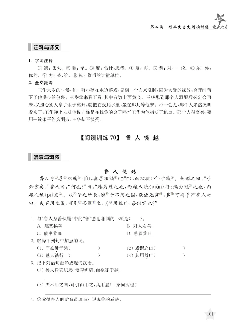 交大之星-走进小古文阅读与训练_2026春小学教辅大合集_20-26春《交大之星》系列_交大之星-走进小古文阅读与训练