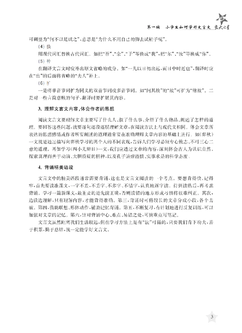 交大之星-走进小古文阅读与训练_2026春小学教辅大合集_20-26春《交大之星》系列_交大之星-走进小古文阅读与训练