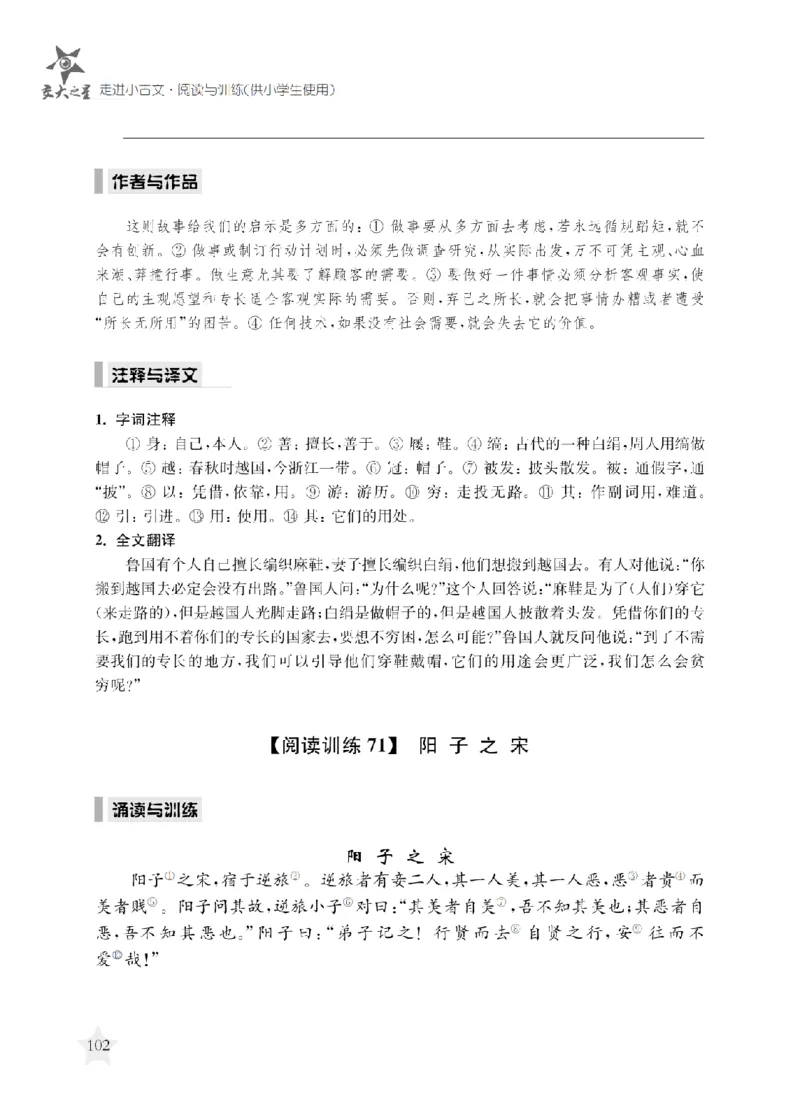 交大之星-走进小古文阅读与训练_2026春小学教辅大合集_20-26春《交大之星》系列_交大之星-走进小古文阅读与训练