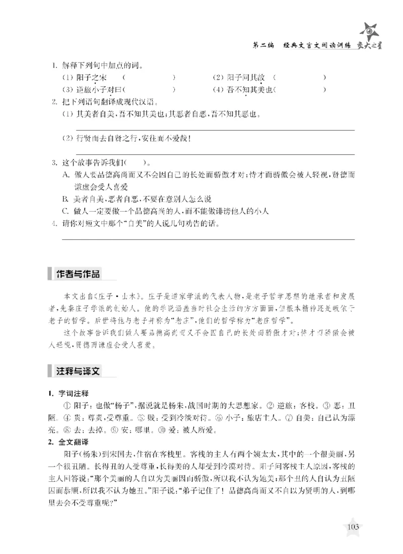 交大之星-走进小古文阅读与训练_2026春小学教辅大合集_20-26春《交大之星》系列_交大之星-走进小古文阅读与训练