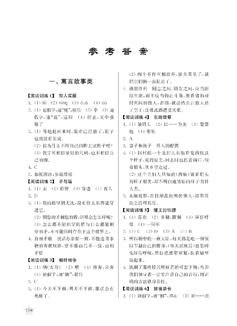 交大之星-走进小古文阅读与训练_2026春小学教辅大合集_20-26春《交大之星》系列_交大之星-走进小古文阅读与训练