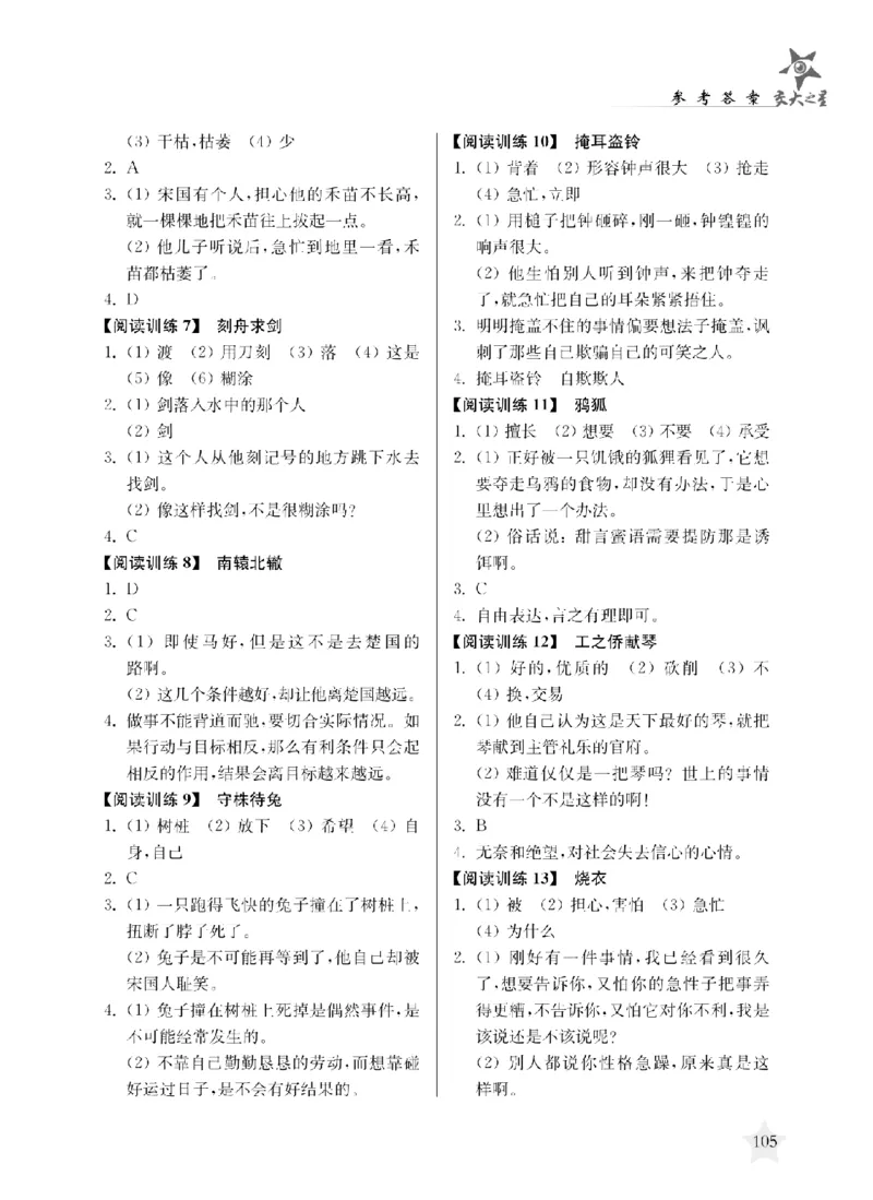 交大之星-走进小古文阅读与训练_2026春小学教辅大合集_20-26春《交大之星》系列_交大之星-走进小古文阅读与训练