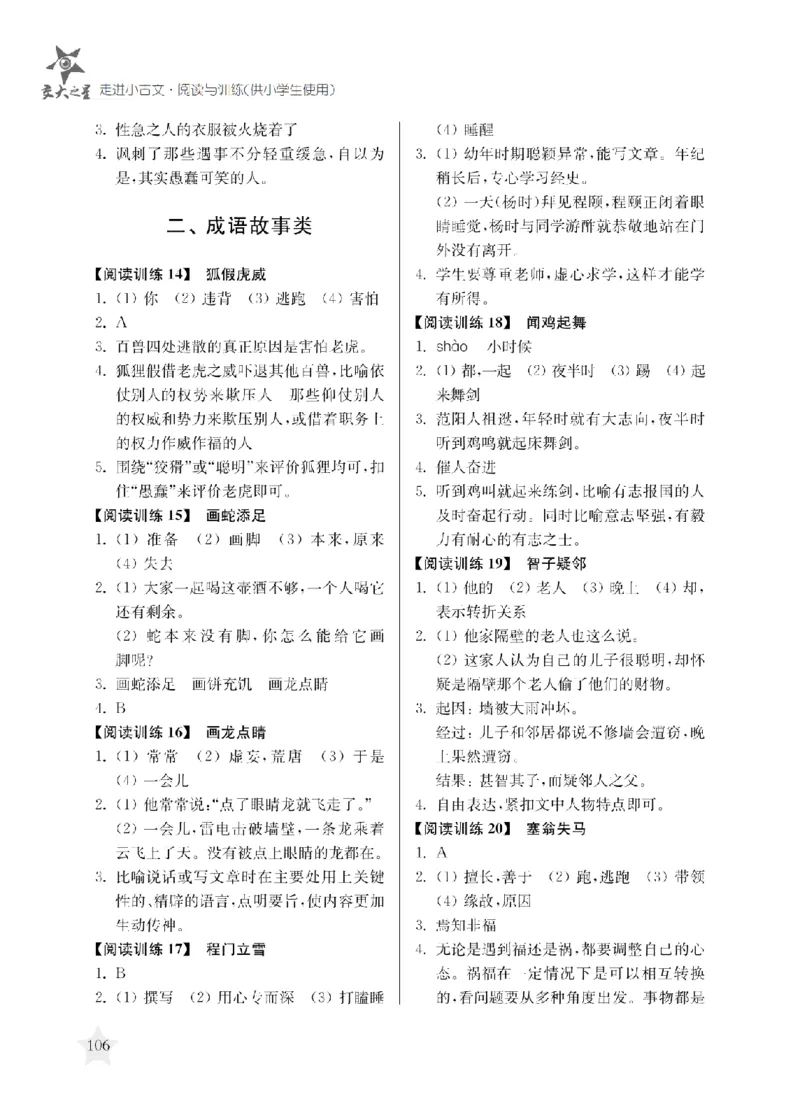 交大之星-走进小古文阅读与训练_2026春小学教辅大合集_20-26春《交大之星》系列_交大之星-走进小古文阅读与训练
