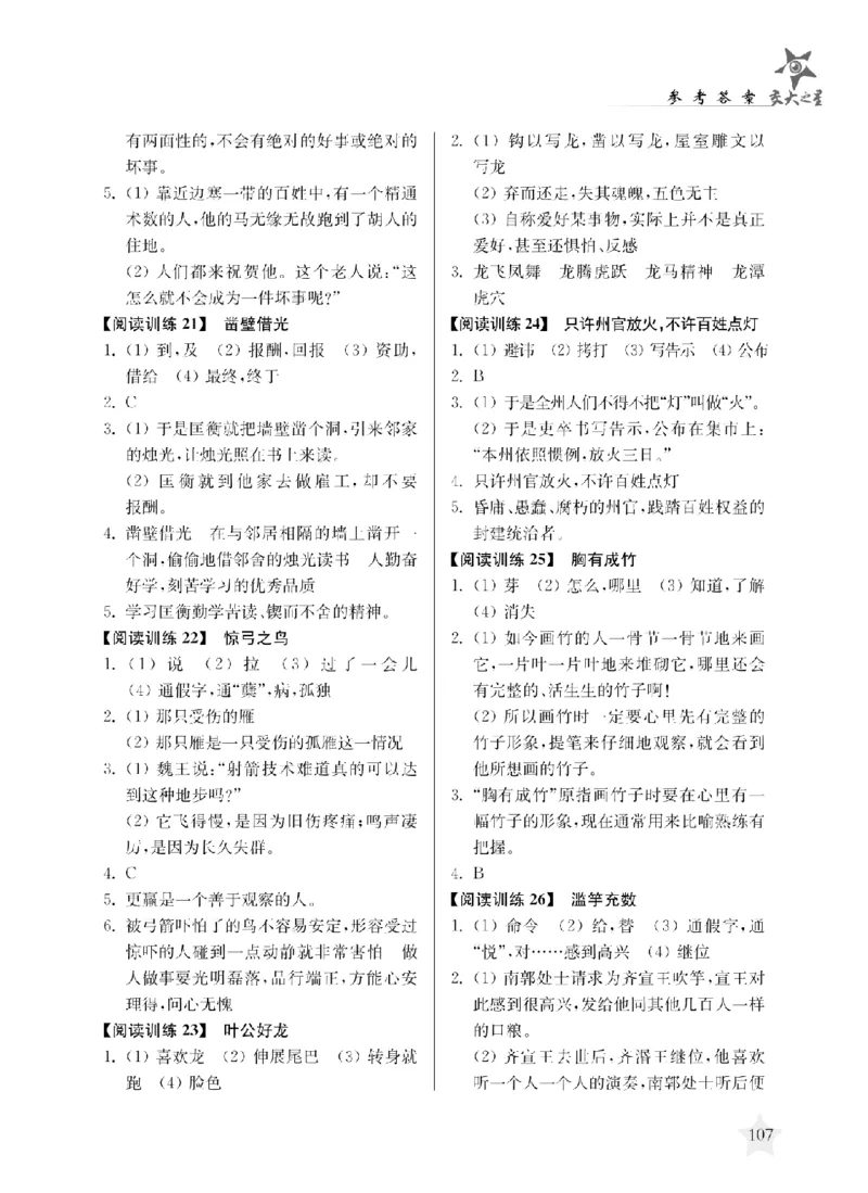交大之星-走进小古文阅读与训练_2026春小学教辅大合集_20-26春《交大之星》系列_交大之星-走进小古文阅读与训练