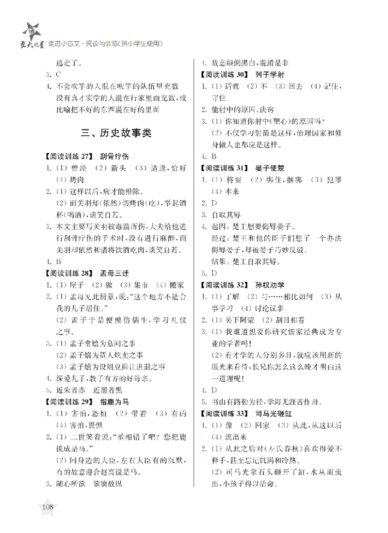 交大之星-走进小古文阅读与训练_2026春小学教辅大合集_20-26春《交大之星》系列_交大之星-走进小古文阅读与训练
