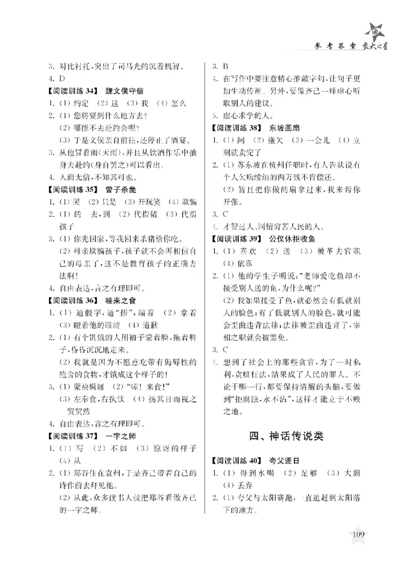 交大之星-走进小古文阅读与训练_2026春小学教辅大合集_20-26春《交大之星》系列_交大之星-走进小古文阅读与训练