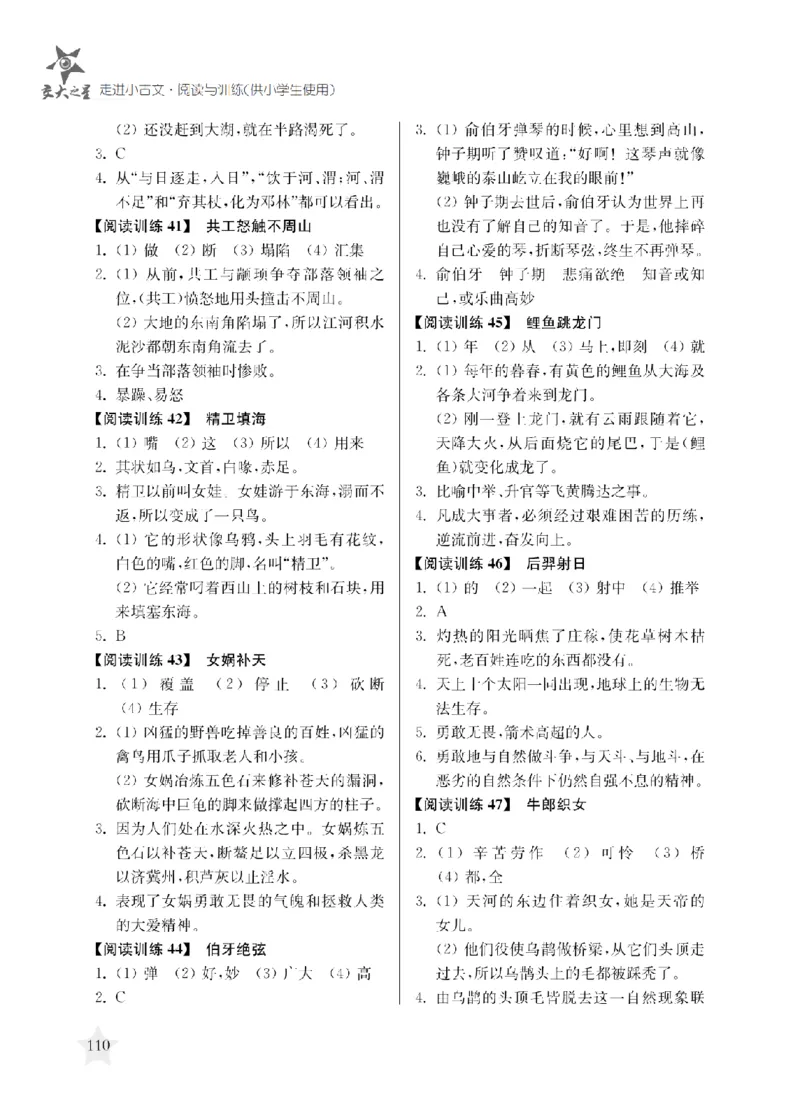 交大之星-走进小古文阅读与训练_2026春小学教辅大合集_20-26春《交大之星》系列_交大之星-走进小古文阅读与训练