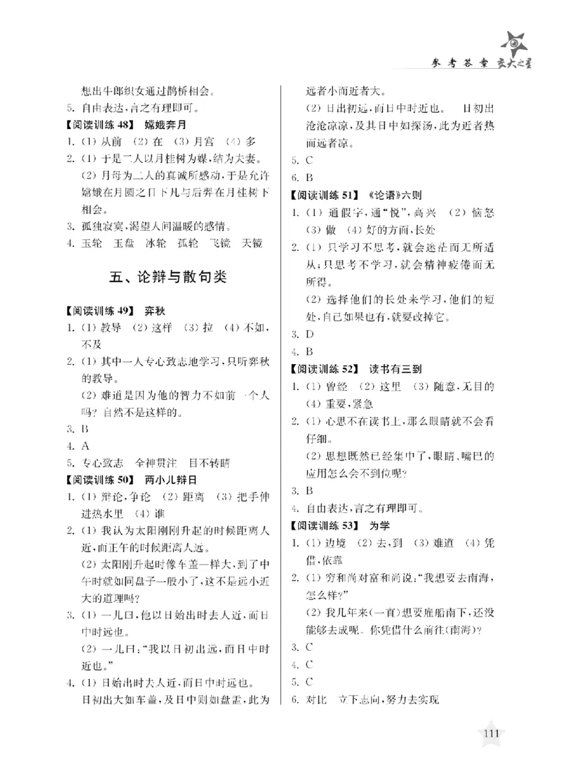 交大之星-走进小古文阅读与训练_2026春小学教辅大合集_20-26春《交大之星》系列_交大之星-走进小古文阅读与训练
