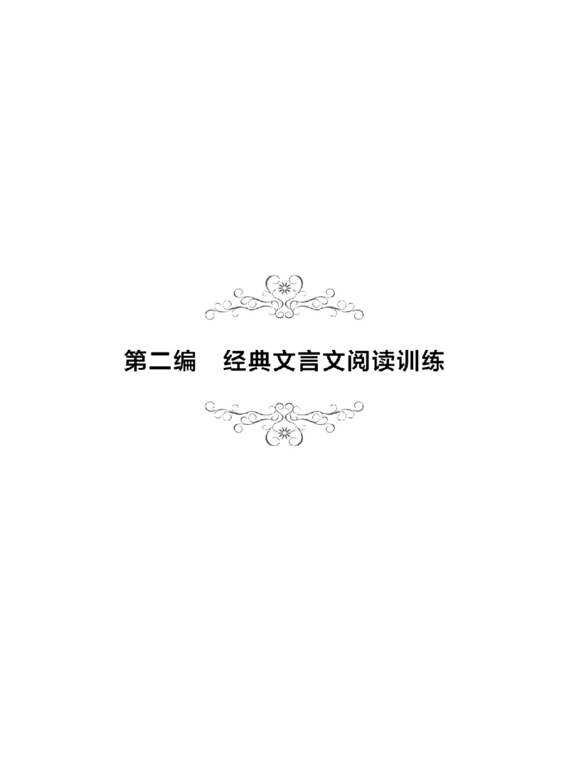 交大之星-走进小古文阅读与训练_2026春小学教辅大合集_20-26春《交大之星》系列_交大之星-走进小古文阅读与训练