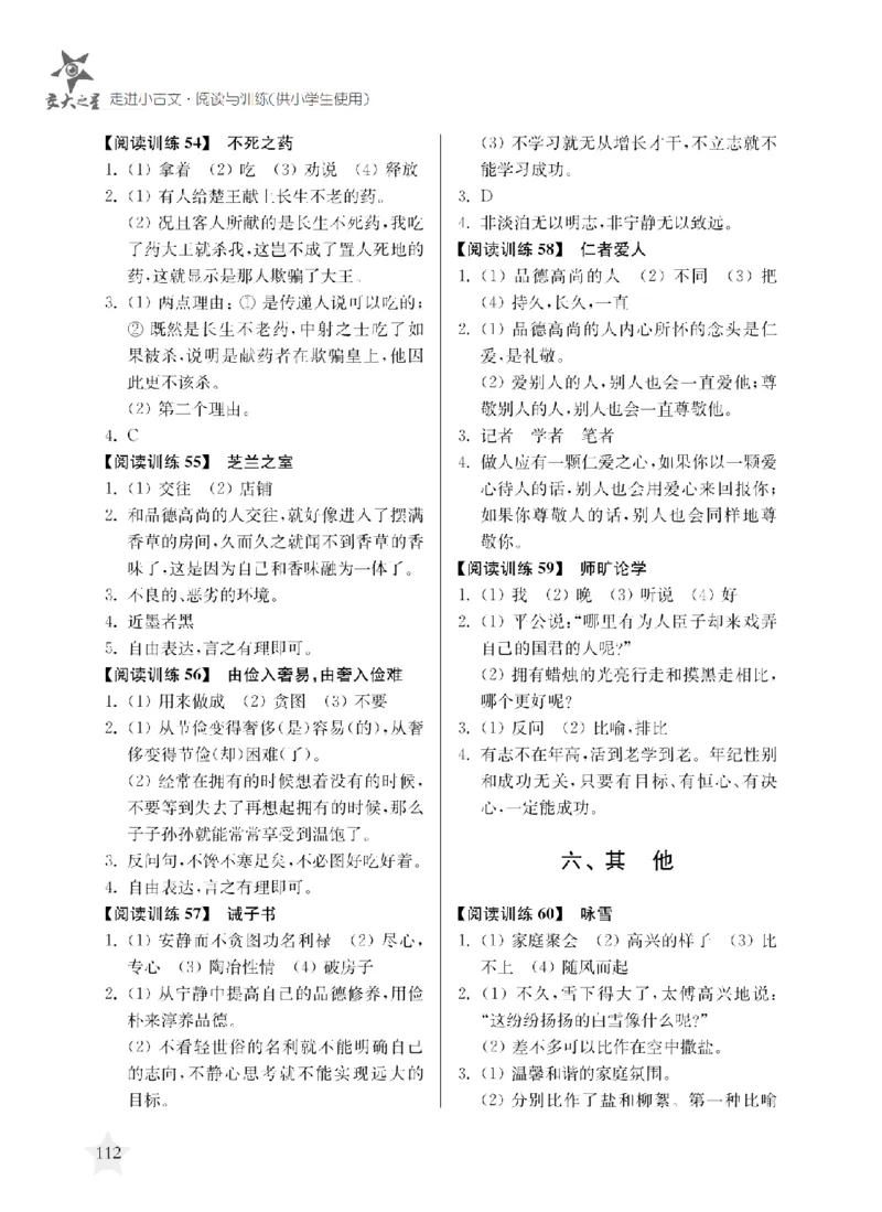 交大之星-走进小古文阅读与训练_2026春小学教辅大合集_20-26春《交大之星》系列_交大之星-走进小古文阅读与训练