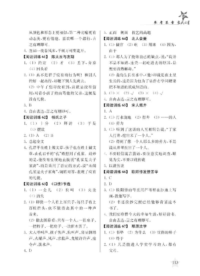 交大之星-走进小古文阅读与训练_2026春小学教辅大合集_20-26春《交大之星》系列_交大之星-走进小古文阅读与训练