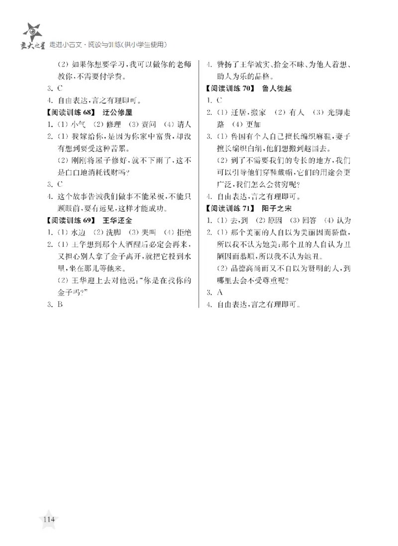 交大之星-走进小古文阅读与训练_2026春小学教辅大合集_20-26春《交大之星》系列_交大之星-走进小古文阅读与训练