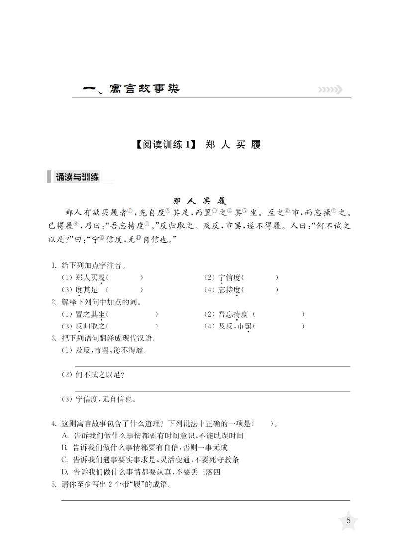 交大之星-走进小古文阅读与训练_2026春小学教辅大合集_20-26春《交大之星》系列_交大之星-走进小古文阅读与训练