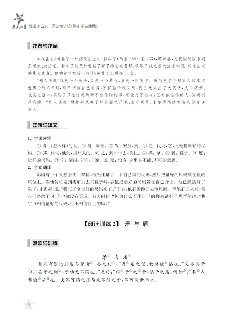 交大之星-走进小古文阅读与训练_2026春小学教辅大合集_20-26春《交大之星》系列_交大之星-走进小古文阅读与训练