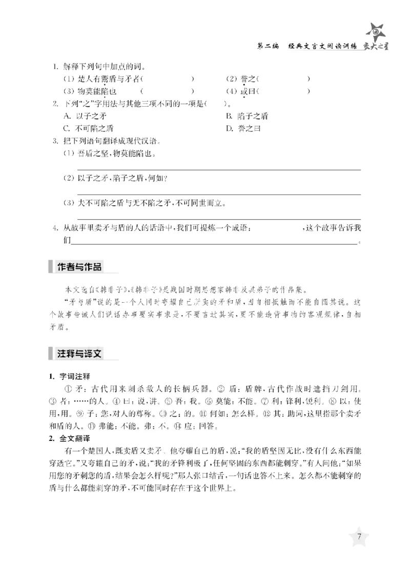 交大之星-走进小古文阅读与训练_2026春小学教辅大合集_20-26春《交大之星》系列_交大之星-走进小古文阅读与训练