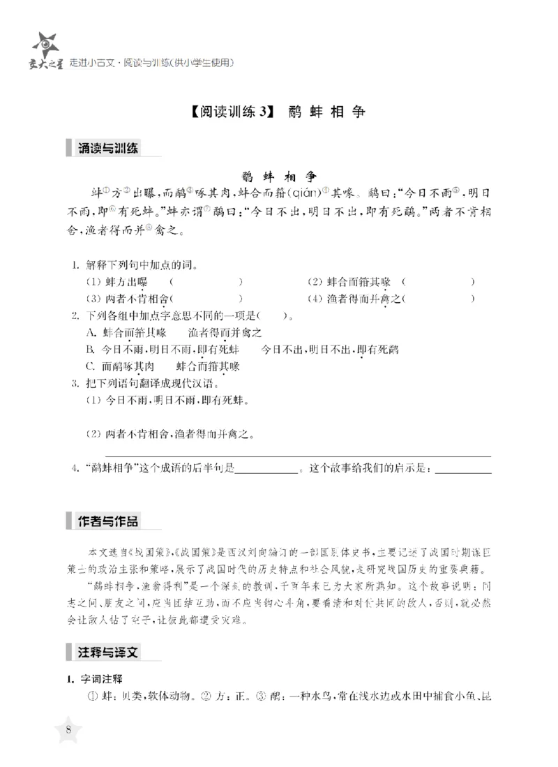 交大之星-走进小古文阅读与训练_2026春小学教辅大合集_20-26春《交大之星》系列_交大之星-走进小古文阅读与训练