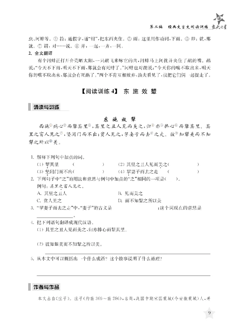 交大之星-走进小古文阅读与训练_2026春小学教辅大合集_20-26春《交大之星》系列_交大之星-走进小古文阅读与训练