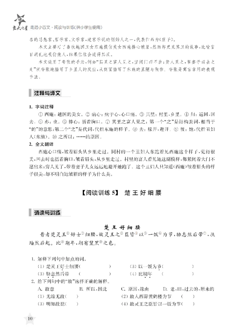 交大之星-走进小古文阅读与训练_2026春小学教辅大合集_20-26春《交大之星》系列_交大之星-走进小古文阅读与训练