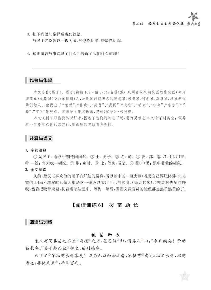 交大之星-走进小古文阅读与训练_2026春小学教辅大合集_20-26春《交大之星》系列_交大之星-走进小古文阅读与训练