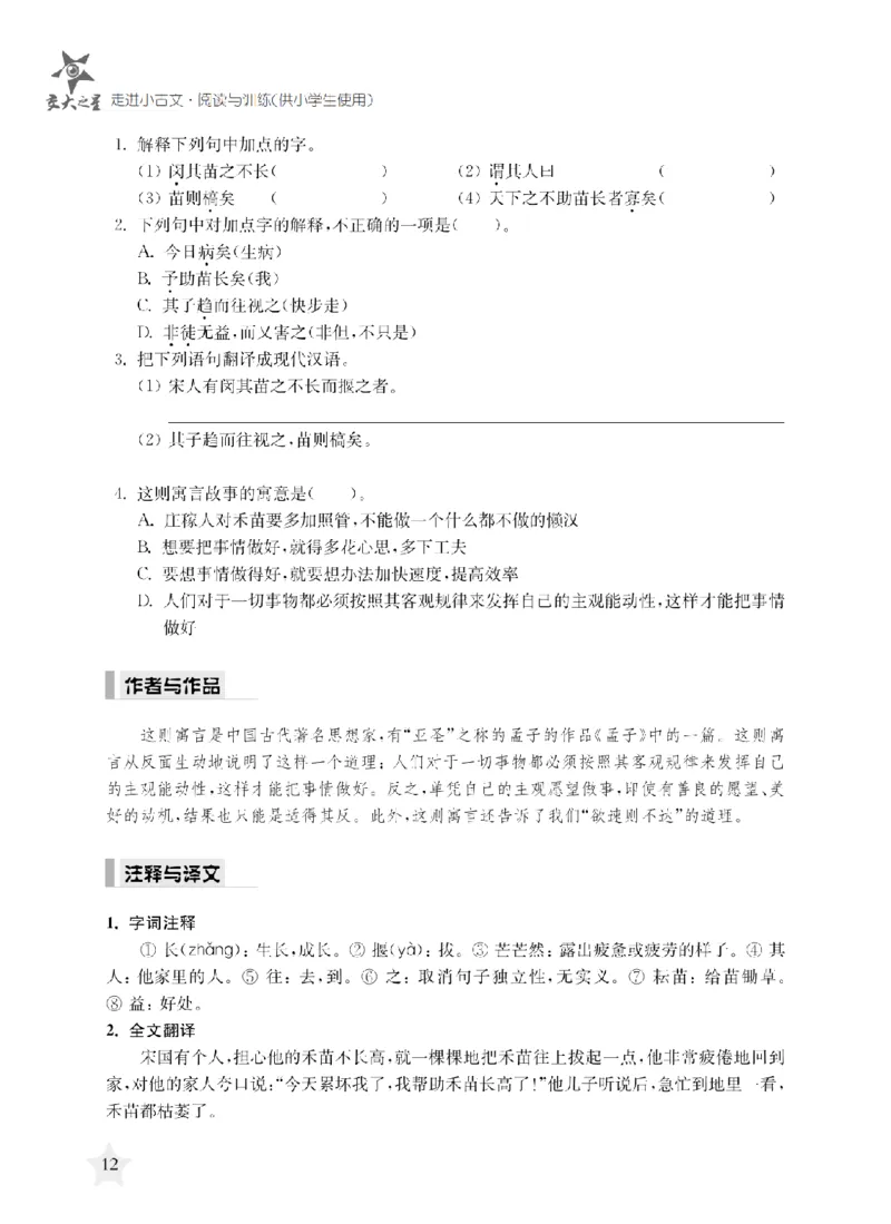 交大之星-走进小古文阅读与训练_2026春小学教辅大合集_20-26春《交大之星》系列_交大之星-走进小古文阅读与训练