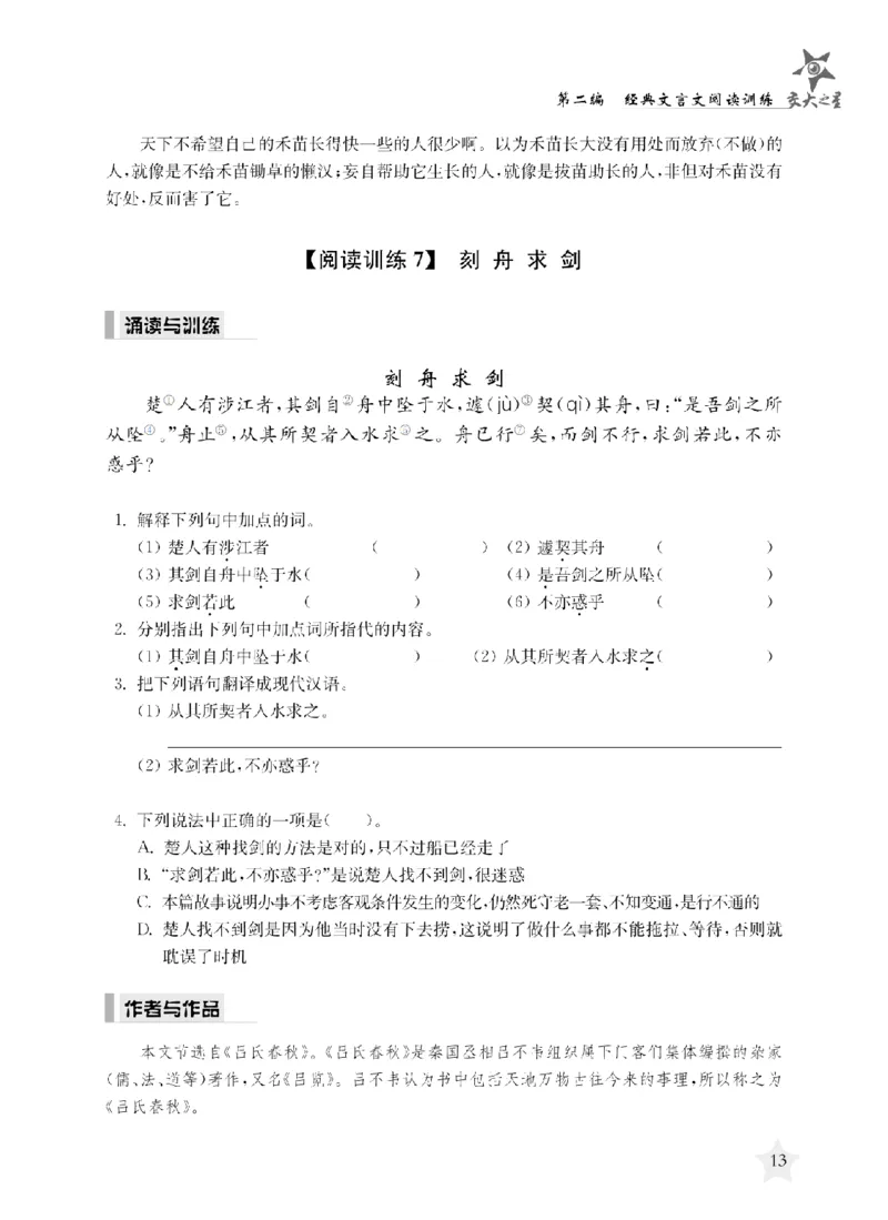 交大之星-走进小古文阅读与训练_2026春小学教辅大合集_20-26春《交大之星》系列_交大之星-走进小古文阅读与训练