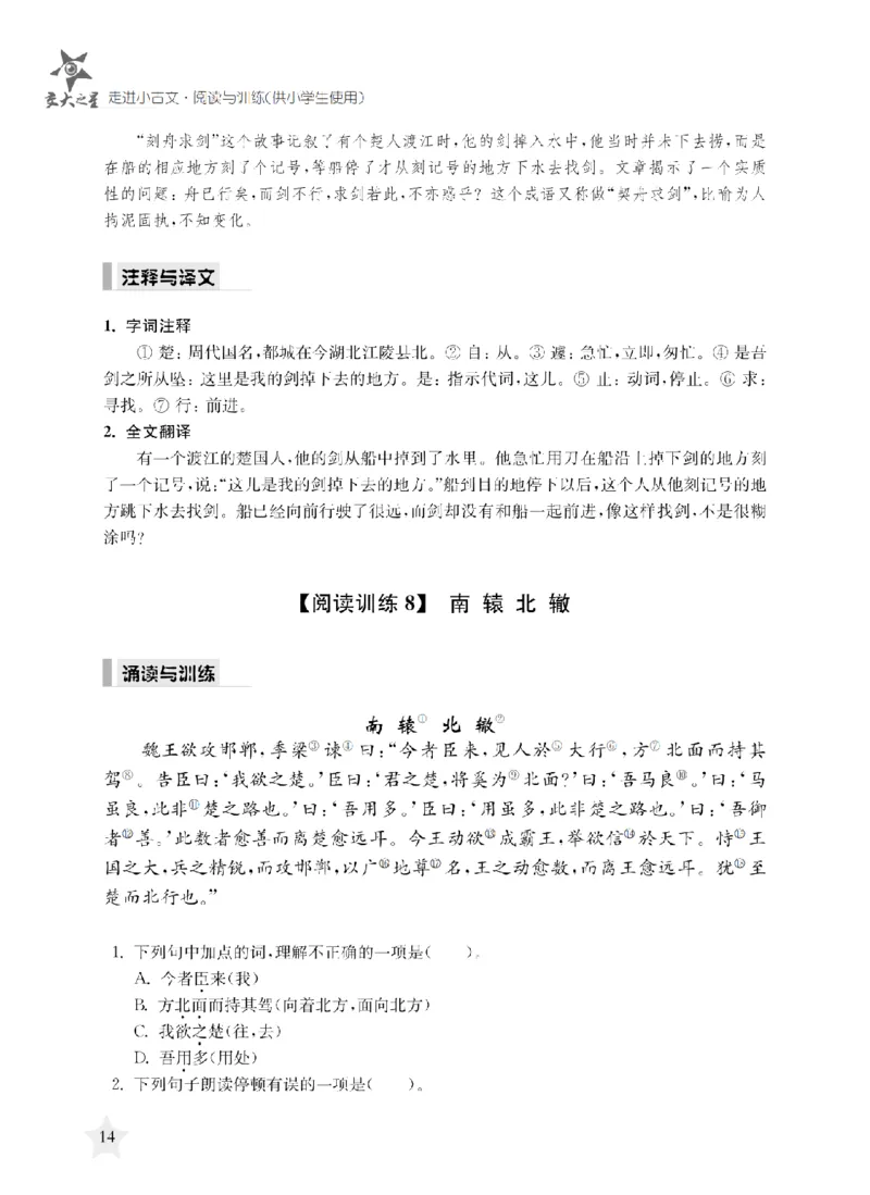 交大之星-走进小古文阅读与训练_2026春小学教辅大合集_20-26春《交大之星》系列_交大之星-走进小古文阅读与训练