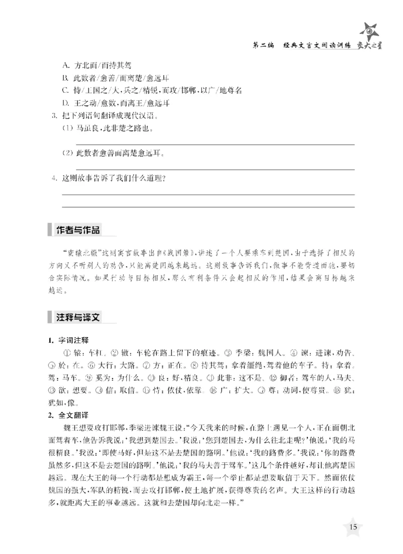 交大之星-走进小古文阅读与训练_2026春小学教辅大合集_20-26春《交大之星》系列_交大之星-走进小古文阅读与训练