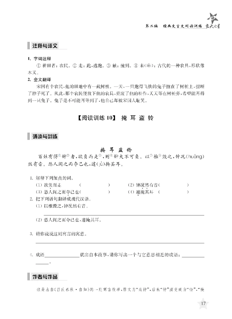 交大之星-走进小古文阅读与训练_2026春小学教辅大合集_20-26春《交大之星》系列_交大之星-走进小古文阅读与训练