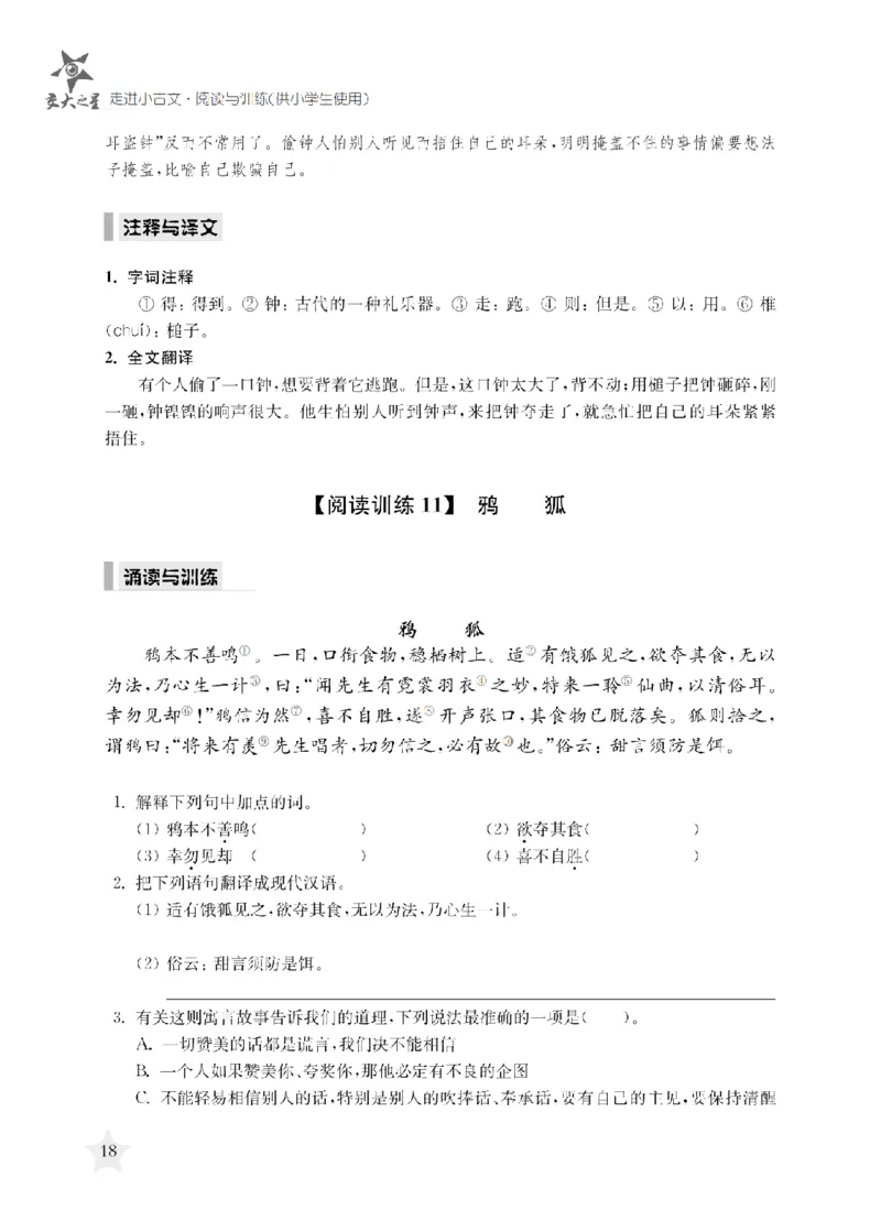 交大之星-走进小古文阅读与训练_2026春小学教辅大合集_20-26春《交大之星》系列_交大之星-走进小古文阅读与训练