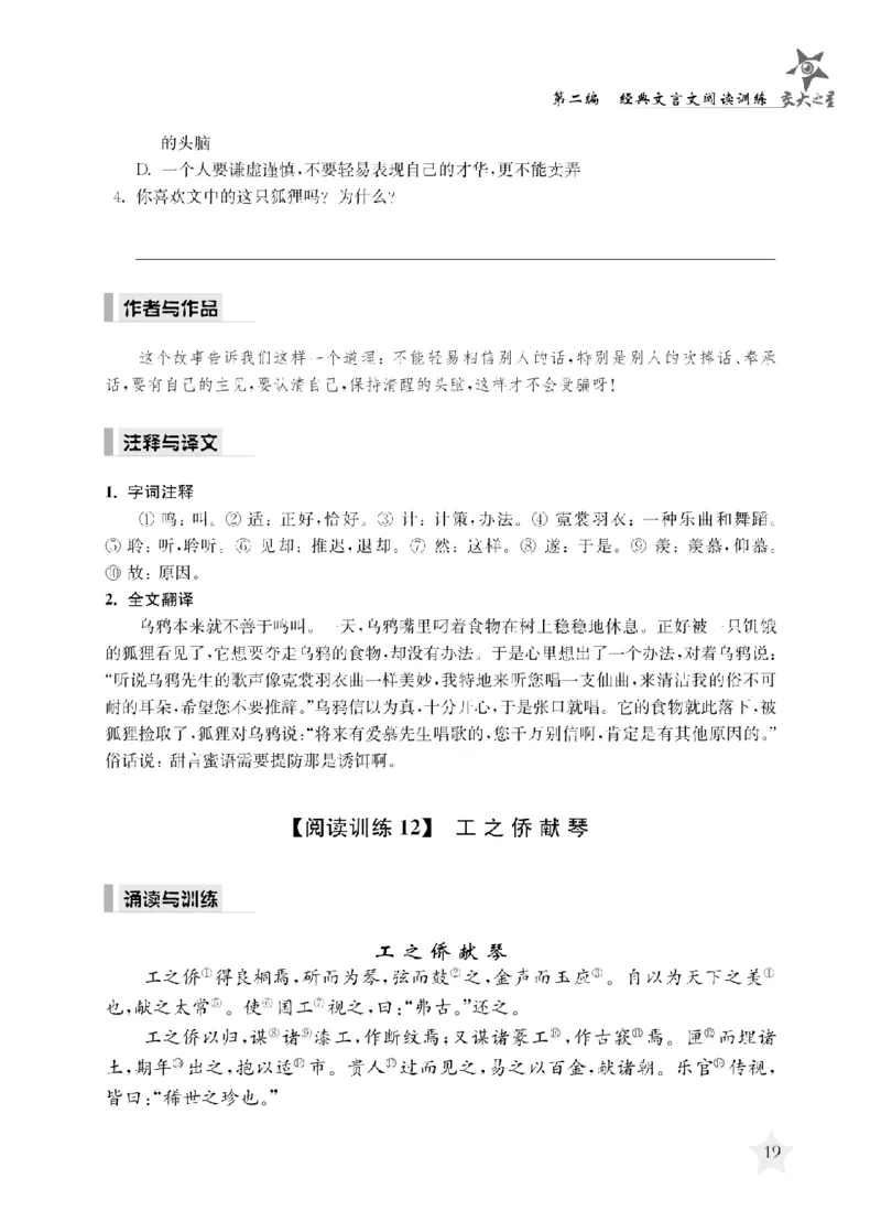 交大之星-走进小古文阅读与训练_2026春小学教辅大合集_20-26春《交大之星》系列_交大之星-走进小古文阅读与训练