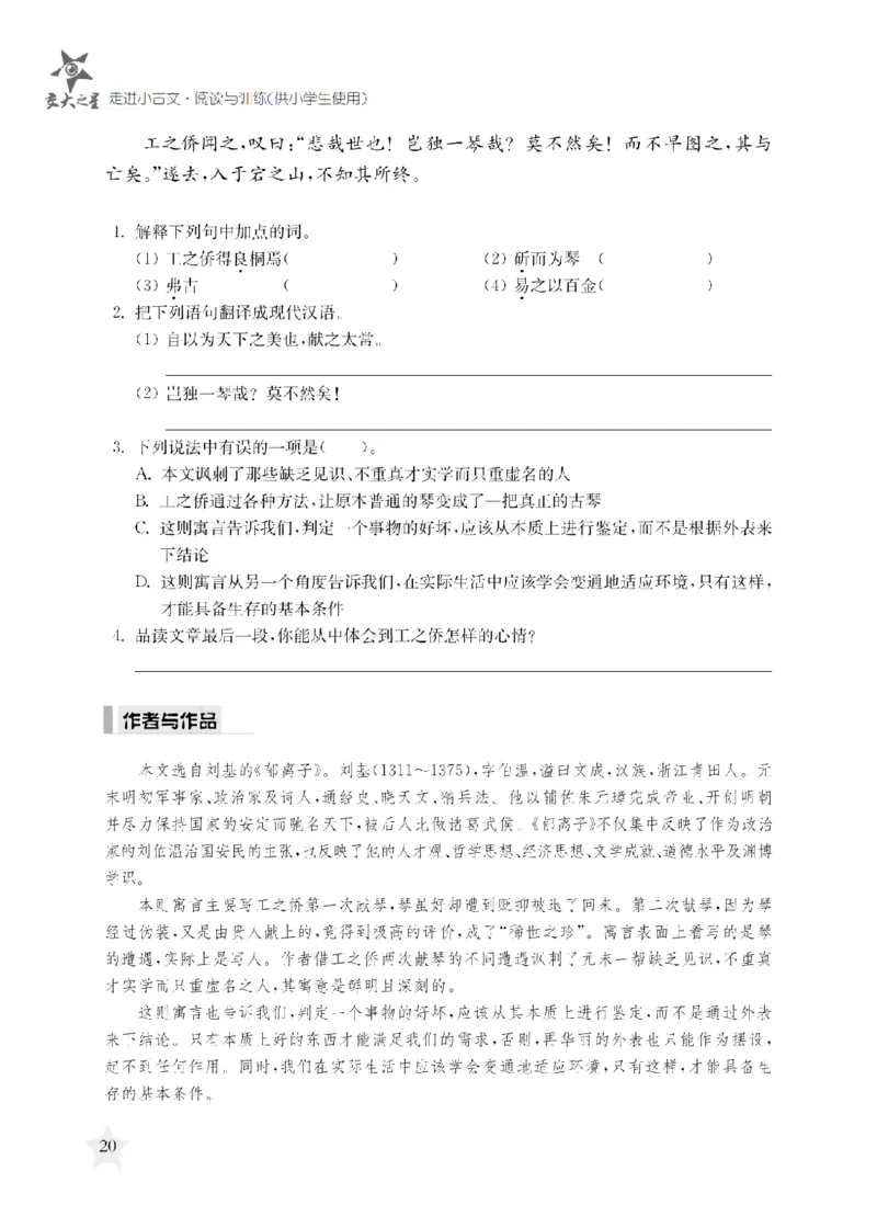 交大之星-走进小古文阅读与训练_2026春小学教辅大合集_20-26春《交大之星》系列_交大之星-走进小古文阅读与训练