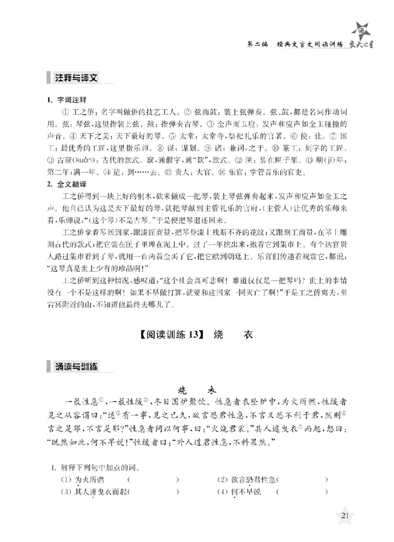交大之星-走进小古文阅读与训练_2026春小学教辅大合集_20-26春《交大之星》系列_交大之星-走进小古文阅读与训练