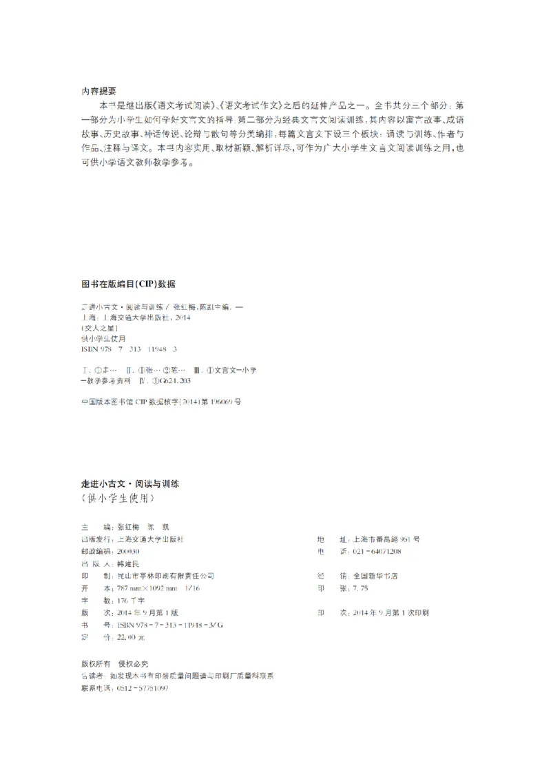 交大之星-走进小古文阅读与训练_2026春小学教辅大合集_20-26春《交大之星》系列_交大之星-走进小古文阅读与训练