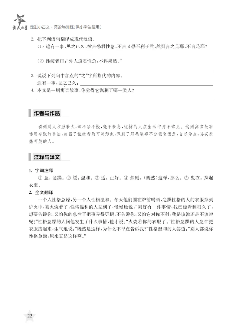 交大之星-走进小古文阅读与训练_2026春小学教辅大合集_20-26春《交大之星》系列_交大之星-走进小古文阅读与训练