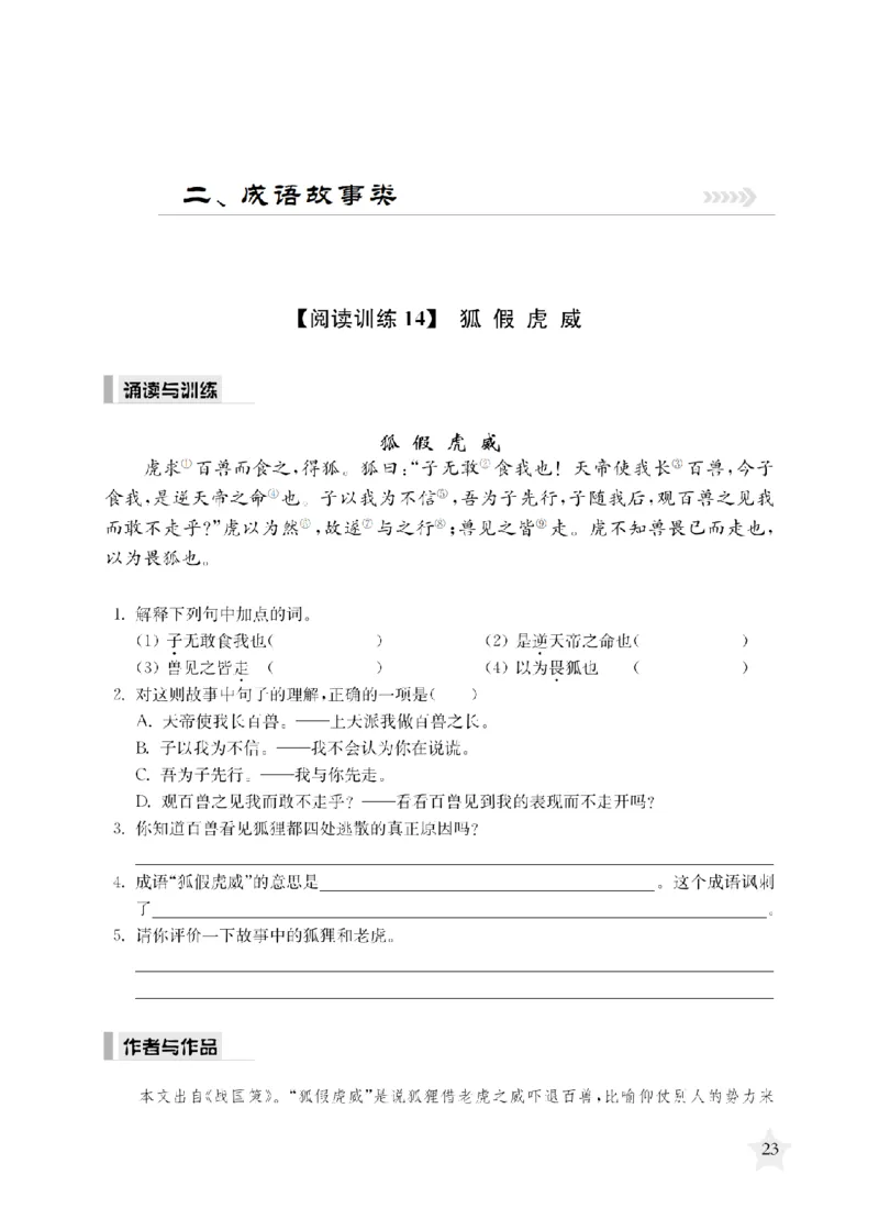 交大之星-走进小古文阅读与训练_2026春小学教辅大合集_20-26春《交大之星》系列_交大之星-走进小古文阅读与训练